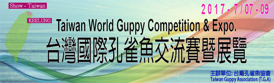 2017 20th World Guppy Competition & Expo